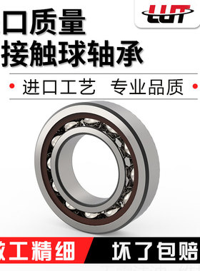 替代进口 7310 7311 7312 7313 7314 7315AC哈尔滨鲁泰轴承