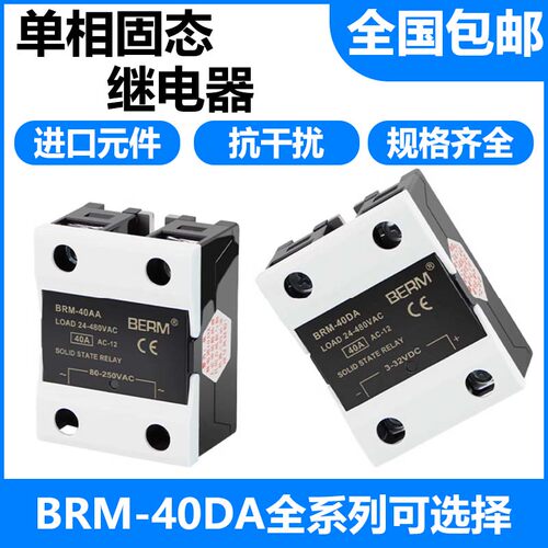固态继电器BRM-40DA直流控交流模块SSR-40DA单相40AD4840