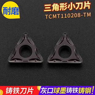 数控刀片三角形TCMT110208 TCMT220408 球墨铸铁内孔机夹车刀粒