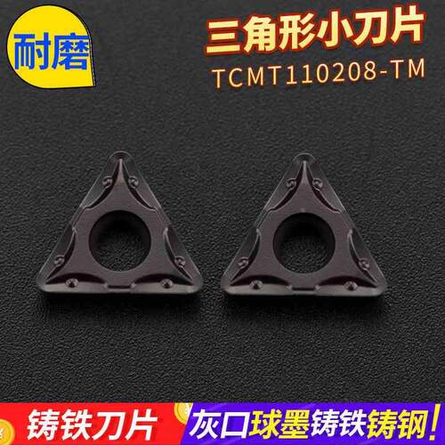 数控刀片三角形TCMT110208 TCMT220408 球墨铸铁内孔机夹车刀粒