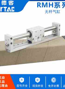 原装亚德客磁耦合无杆滑轨气缸RMH10X50S/100S/150/200/250S/300S