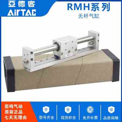 原装亚德客磁耦合无杆滑轨气缸RMH10X50S/100S/150/200/250S/300S