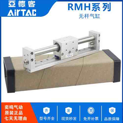 原装亚德客磁耦合无杆滑轨气缸RMH10X50S/100S/150/200/250S/300S