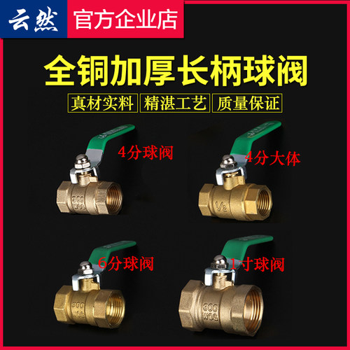 加厚铜球阀 内丝口长柄水阀自来水总开关水管水箱球阀门4分6分1寸