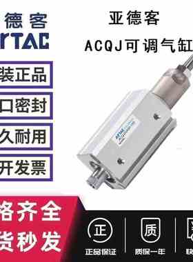 亚德客薄型ACQJ20/25/32/40/50/63/80/100X5X30X50X100可调行程-S