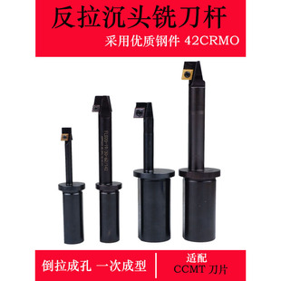 CNC 加工中心反向沉头刀反拉沉孔刀反锪面铣刀杆倒拉数控沉头铣刀
