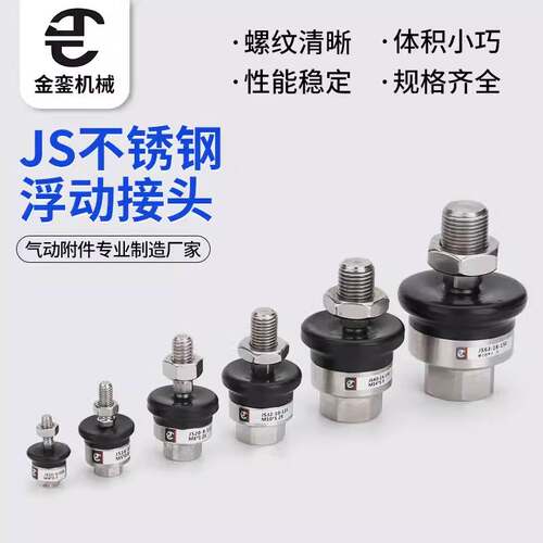 JS不锈钢型M4M5M6M8M10M12M14M16M18M20M27M36系列浮动接头