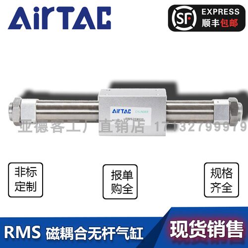 亚德客无杆气缸 RMS10/16/20/25/32/40X50X100X200X300X400S 滑台