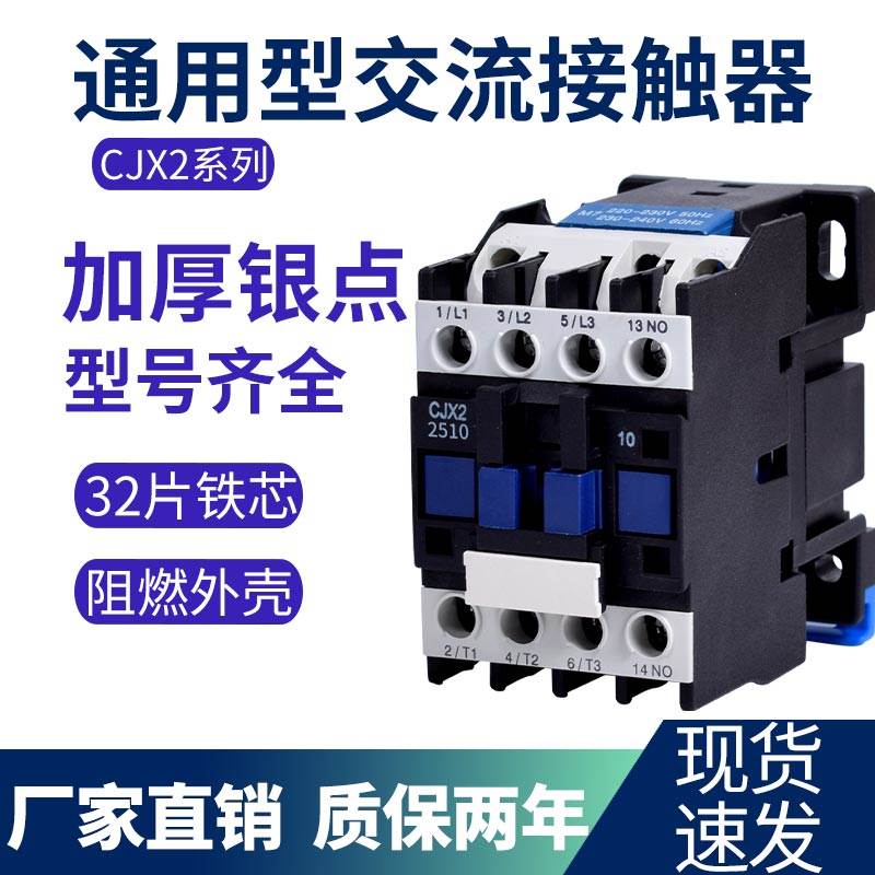 CJX2-1210交流接触器220v单相 0910 3210 2510 1801 2501三相380v