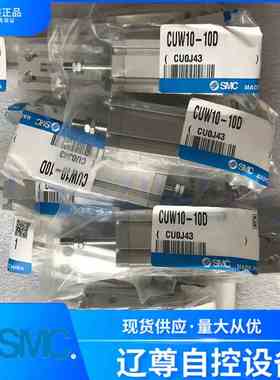 CUW10-10D全新原装SMC双杆双作用自由安装气缸现货假一赔十不带磁