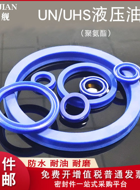 Y型聚氨酯液压油封UN40*50/52/53/55*4/6/7/7.2/8/9/10/O型密封圈