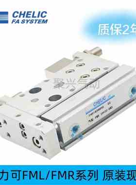 原装现货CHELIC气立可双动型滑台气缸FMR/FML10/16/20/25/32 秒发