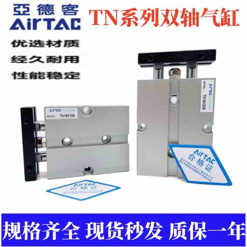 亚德客双轴双杆气缸TN32X10X20X30X40X50X60X70X80X90X100X125-S