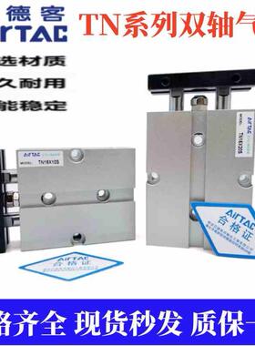 亚德客全新双轴气缸TN10X10X20X30X40X50X60X70X80X90X100X300S