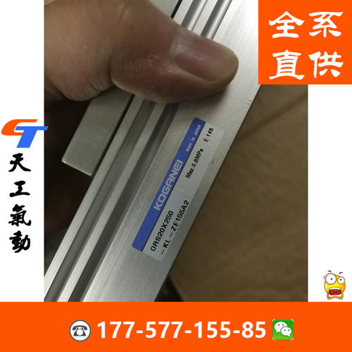 小金井氣缸ORS20-250-KL-ZE155A2开口式无杆氣缸 原装正品