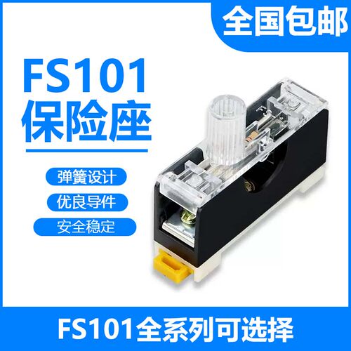 保险座保险丝底座玻璃管底座卡轨式熔断器6*30FS-101导轨式10A保