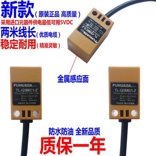 方形金属限位感应传感器TL-Q5MC1/C2/Q5MB1-Z接近开关NPN P NO NC