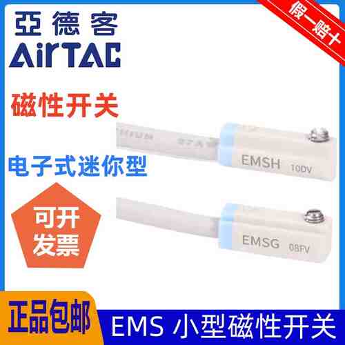 亚德客传感器感应器EMS迷你磁性接近开关EMSG/EMSH-020-030-050-W