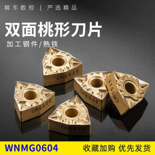 数控车床刀具 WNMG060404HQ CA5525桃形双面小刀片限时特价