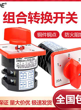 HZ5-20/4组合开关和面绞肉机正反转倒顺万能转换开关三相负荷电源