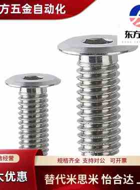 超薄型短头螺栓 内六角孔型CBSTSR2/2.5/3-3/4/5/6/8/10/12/16/20