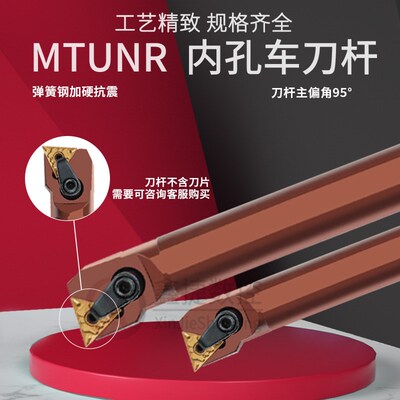 弹簧钢三角型95镗孔车刀杆D16Q/D20R/D25S/32T-MTUNR16加硬防震