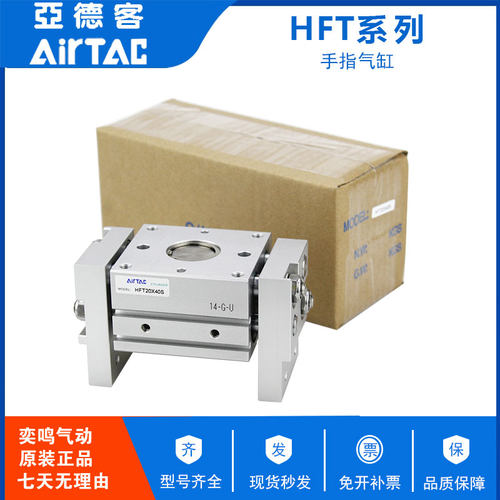 原装亚德客气动手指气缸HFT10X20S HFT10X30S HFT10X40S HFT10X60