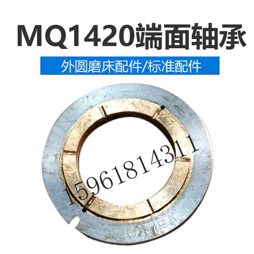 上海机床厂MQ1420端盖铜环 端面轴承 MQ1420外圆磨床配件主轴端盖