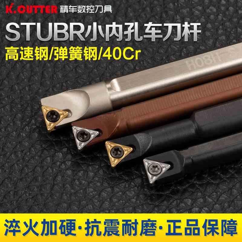 精车数控内孔刀杆STUBR06小孔径弹簧钢镗孔高速钢抗震刀具车刀杆