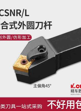 数控车床刀具45度复合式外圆车刀刀杆MCSNR2020-3232P12厂家直销