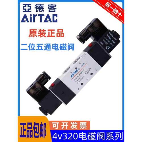 原装亚德客4V320-10 4V32010B二位五通电磁阀4V320-08 4V32008B A