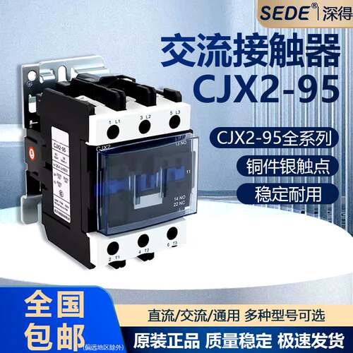 CJX2 -9511交流接触器三相380V单相220V电磁小型继电器控制开关