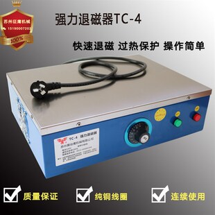 4强力金属模具平面退磁 台式 退磁器TC 3TC 脱磁器去磁机铜线 消磁