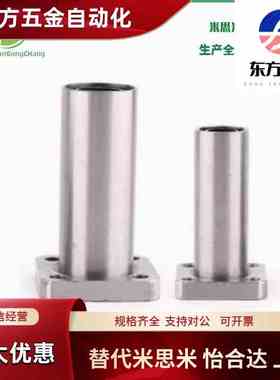 LMF11/12-d6/d8/d10/d12/d16/d20/d25/d30中型带方型法兰直线轴承