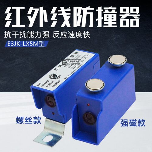 红外线防撞限位器E3JK-LX5起重机行程开关行程光电开关大号反光板