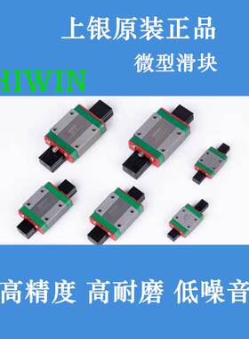 HIWIN台湾上银导轨滑块MGN7C/MGN9C/MGN12C/MGN15C/MGN12H/MGW15C