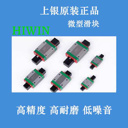 HIWIN台湾上银导轨滑块MGN7C/MGN9C/MGN12C/MGN15C/MGN12H/MGW15C