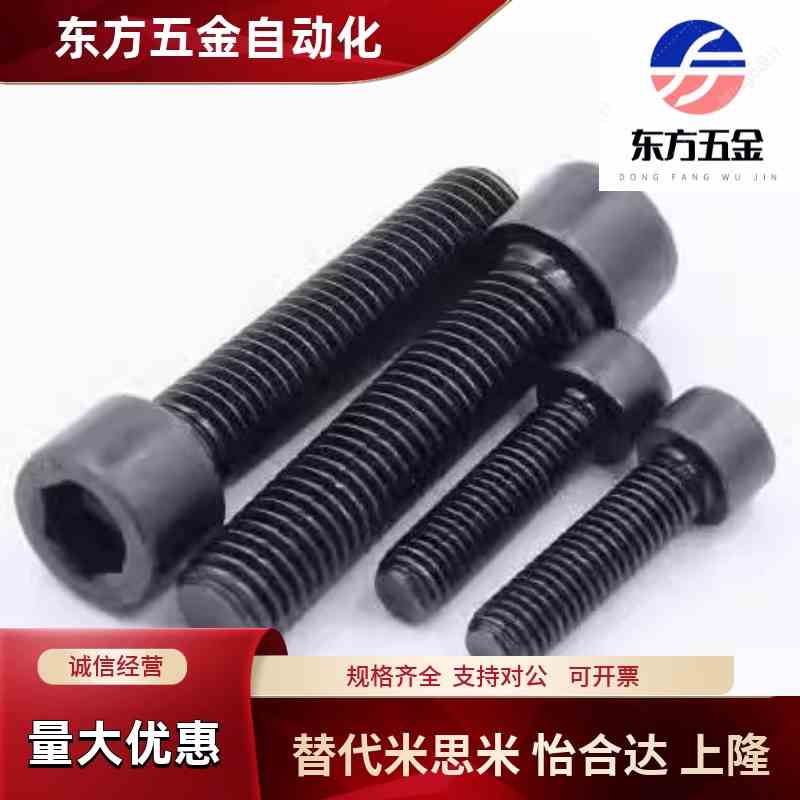 8.8级JB/ZQ4725薄头内六角螺钉M20M24M30短圆柱头螺钉