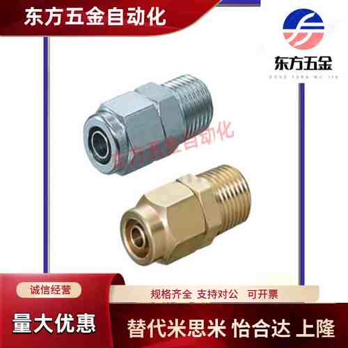 M-NSC M-NKC6/8/10/12-01/02/03/04替代米斯米冷却水用紧固接头