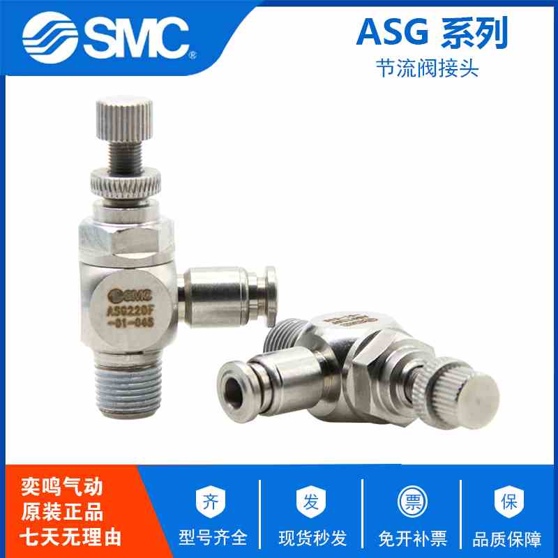 SMC调速阀接头ASG4201F-02-14S ASG5201F-03-14S ASG6201F-04-14S