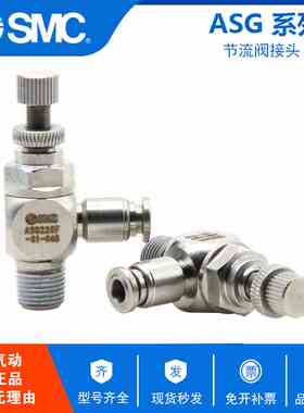 原装SMC调速阀ASG3201F-01-08S ASG4201F-02-08S ASG5201F-03-08S
