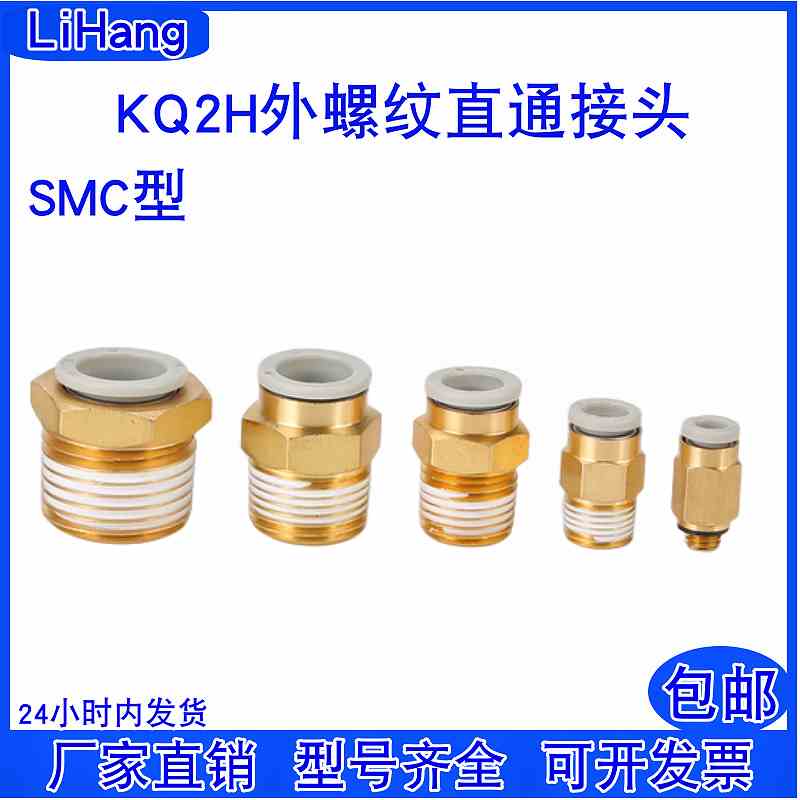 KQ2H螺纹变径对接快速快插直通气管接头KQ2H06-M5A/04/08/10-01AS