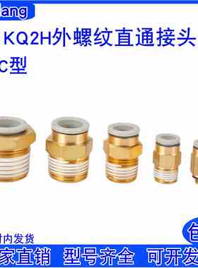 KQ2H螺纹变径对接快速快插直通气管接头KQ2H06-M5A/04/08/10-01AS