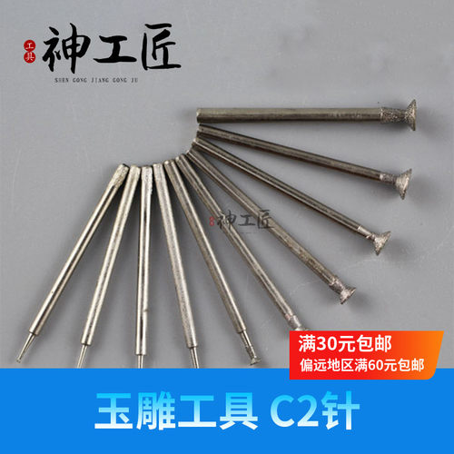 翡翠玉石玛瑙金刚砂钻头雕刻打磨开窗喇叭头三角钉玉雕工具C2