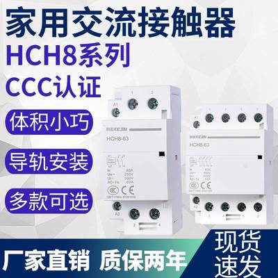 家用微型交流接触器220v380v辅助触头1210cjx21810单相常开常闭直