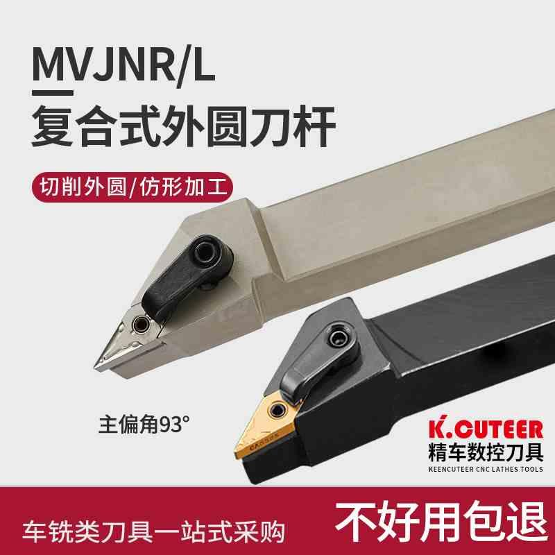 数控外圆车刀杆93度端面车刀MVJNR2020K16弹簧钢台阶仿形车床刀具