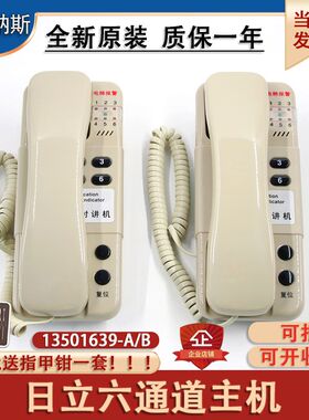 日立电梯配件对讲机24V6通道6V6通道13501639-A/B 现货LD66S 246S