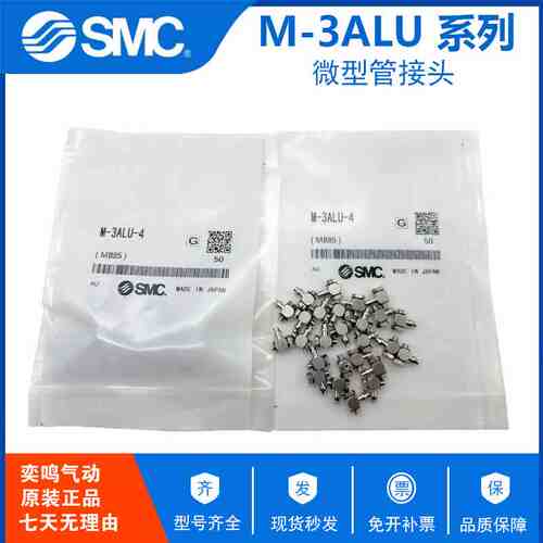 原装SMC微型快拧直通接头 M-5P M-5AU-4 M-5AU-6 M-5AN-4 M-5AN-6