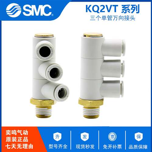 原装SMC三管万向接头KQ2VT08-01AS KQ2VT08-02AS KQ2VT08-03/04AS