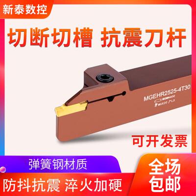 数控抗震切断刀杆弹簧钢防震切槽刀MGEHR2020 2525-3-4割刀切刀